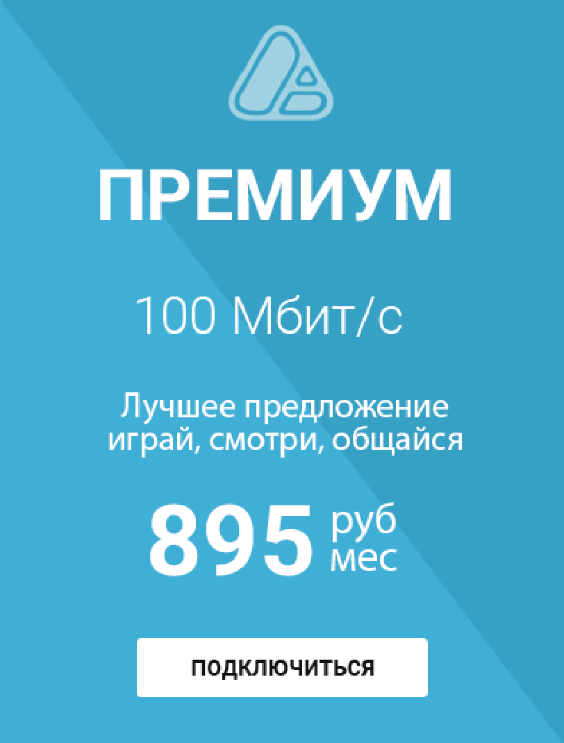 Премиум