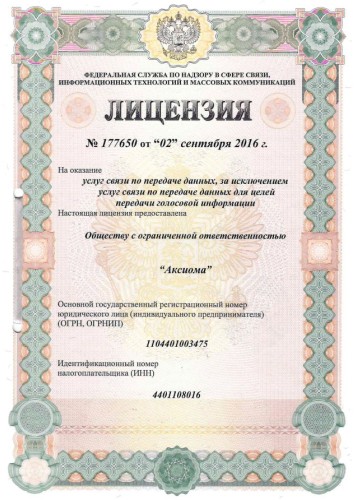 Лицензия передача данных