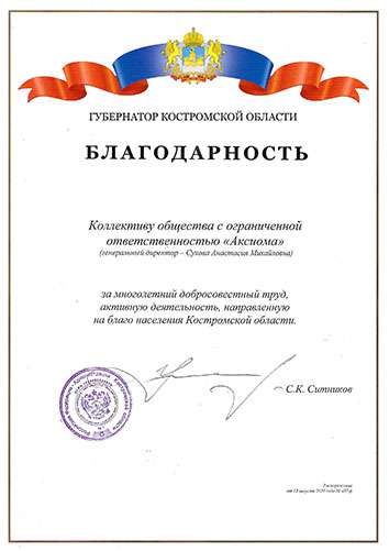 Благодарность Аксиома