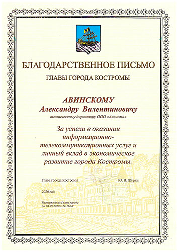 Благодарность Авинский